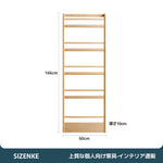 【ラック・本棚】100%天然木・超薄型省スペース 選べる3タイプ×2サイズ