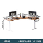 【電動昇降デスク】L 字型 北米チェリー無垢天板 モニター台付き 静音モーター
